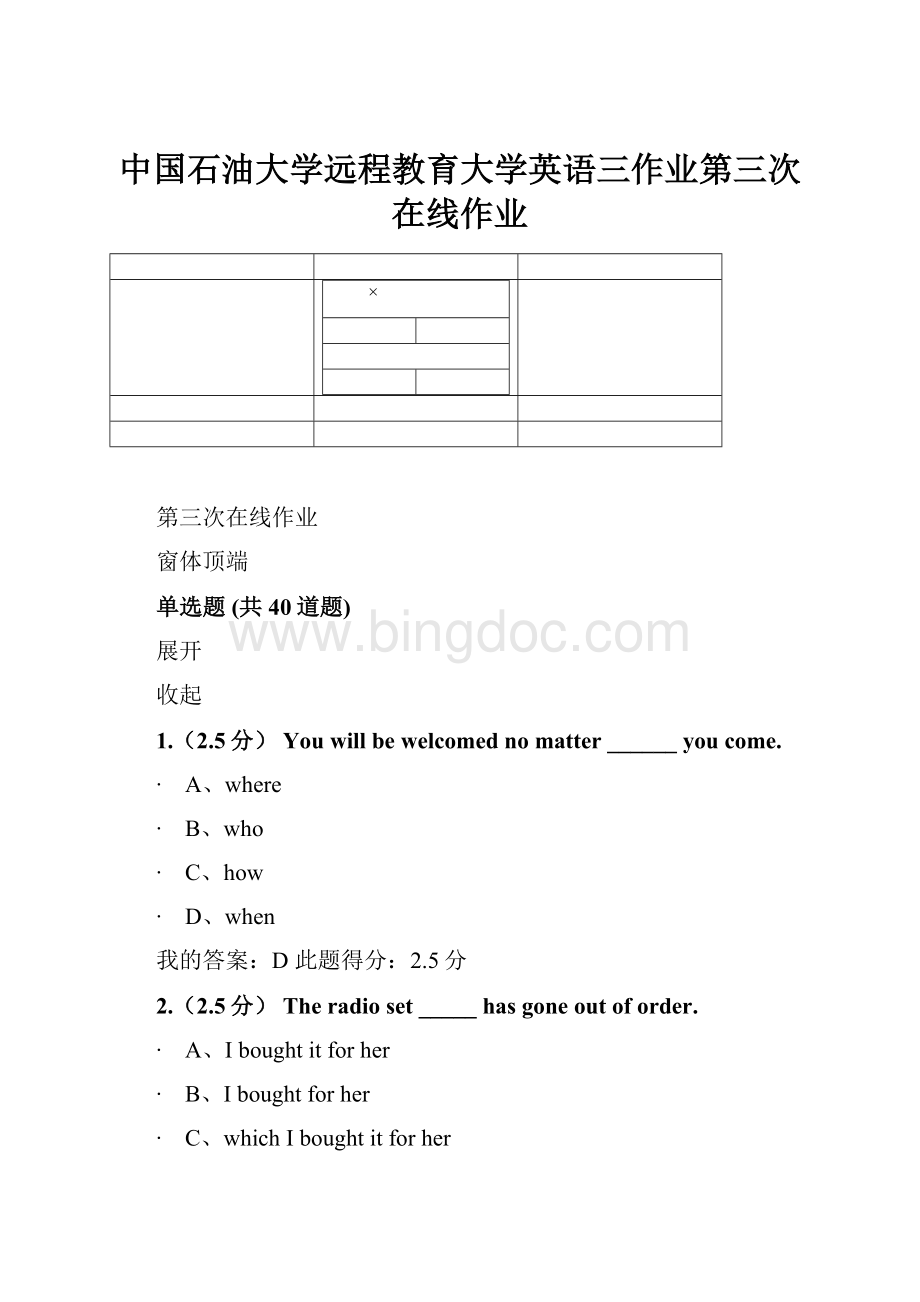 中国石油大学远程教育大学英语三作业第三次在线作业.docx_第1页