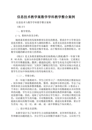 信息技术教学案数学学科教学整合案例.docx