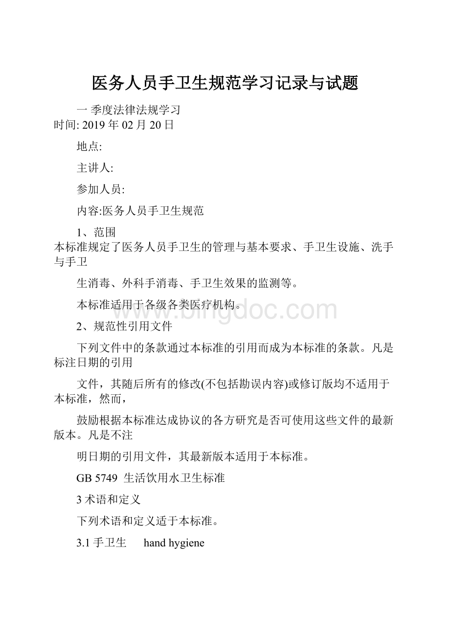 医务人员手卫生规范学习记录与试题Word文件下载.docx