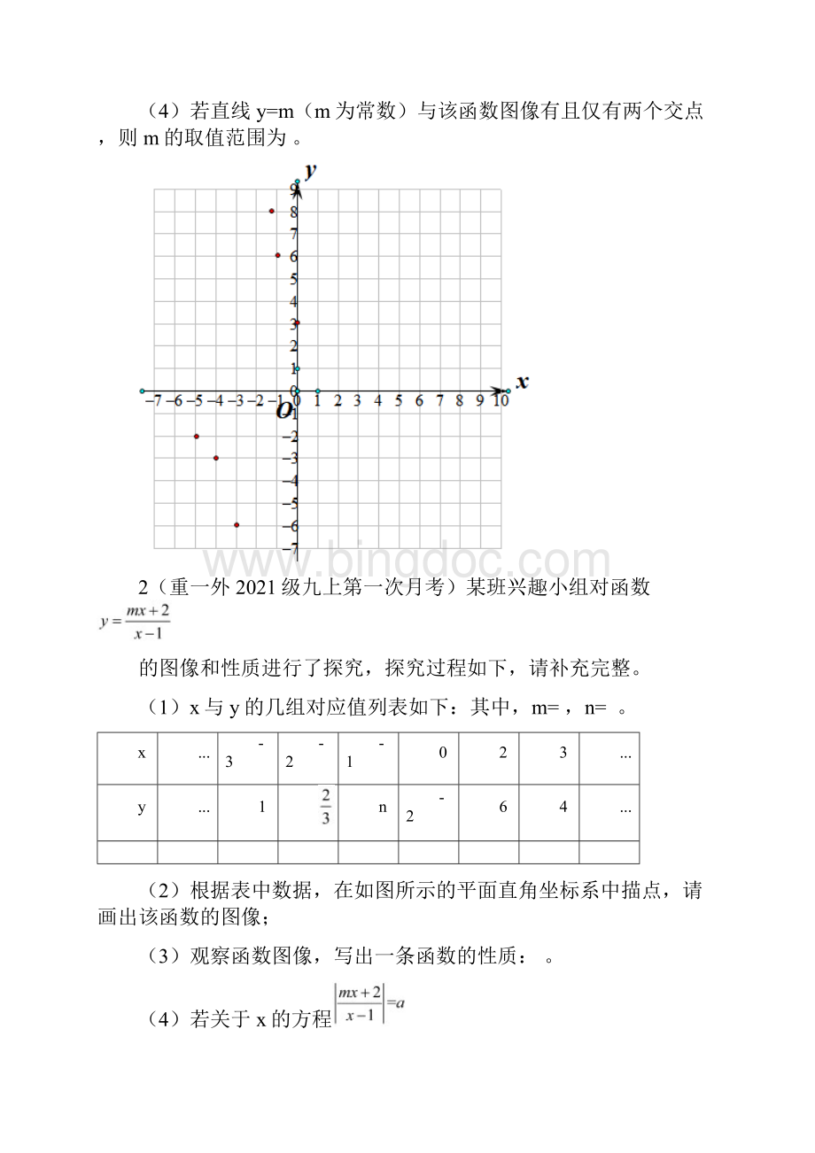 九年级数学重庆中考22题新型函数研究专题2无答案.docx_第2页