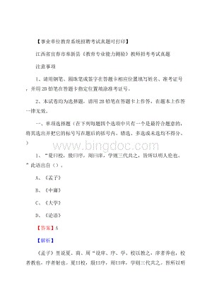 江西省宜春市奉新县《教育专业能力测验》教师招考考试真题Word文件下载.docx