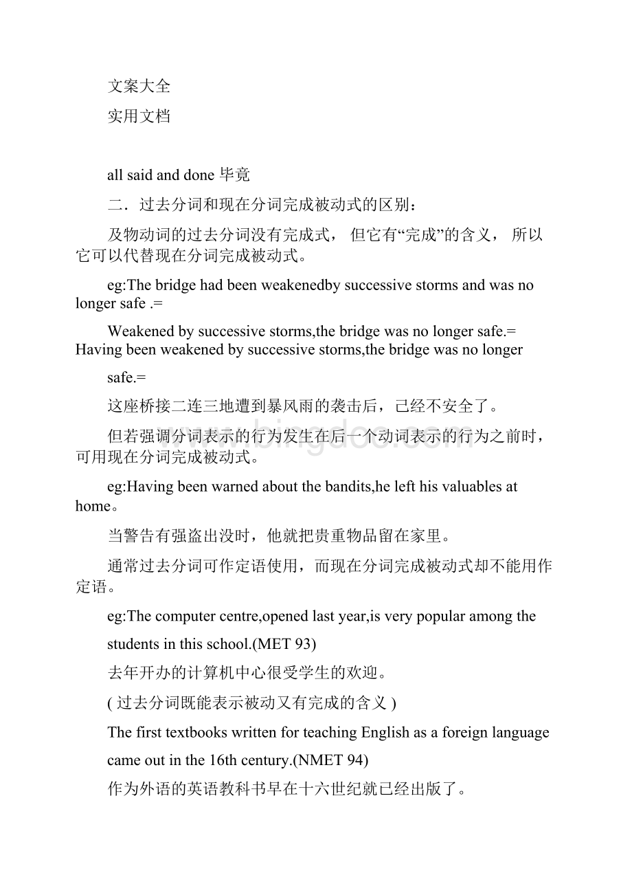 过去分词与现在分词被动式地区别Word下载.docx_第3页