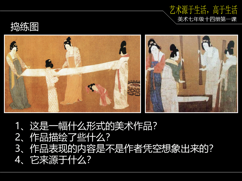 七年级美术第14册1.艺术源于生活高于生活课件PPT文档格式.ppt_第2页