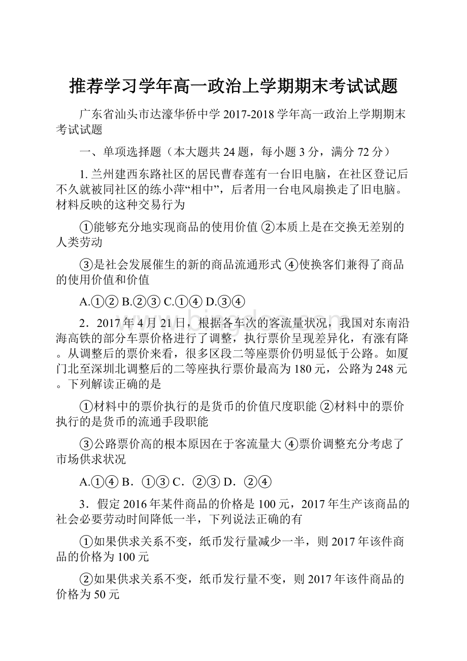 推荐学习学年高一政治上学期期末考试试题.docx_第1页