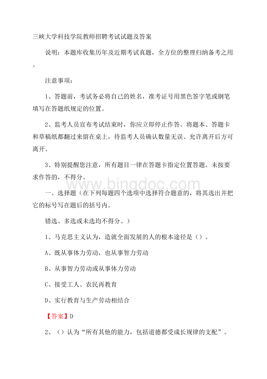 三峡大学科技学院教师招聘考试试题及答案.docx_第1页