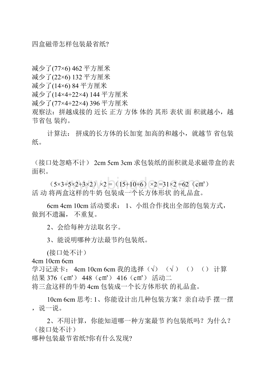 精品五年级下册数学课件 包装的学问l北师大版 共36张.docx_第2页