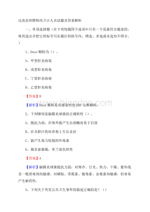 达孜县招聘特岗卫计人员试题及答案解析Word格式.docx