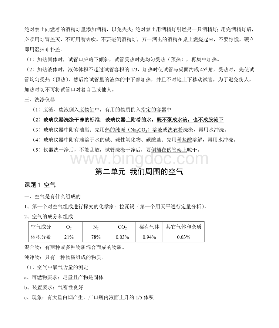 初中化学知识点总结(人教版上册).doc_第3页