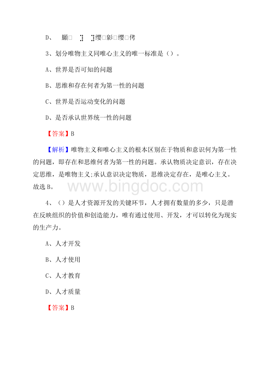 上半年什邡市行政(便民)服务中心招聘试题.docx_第2页