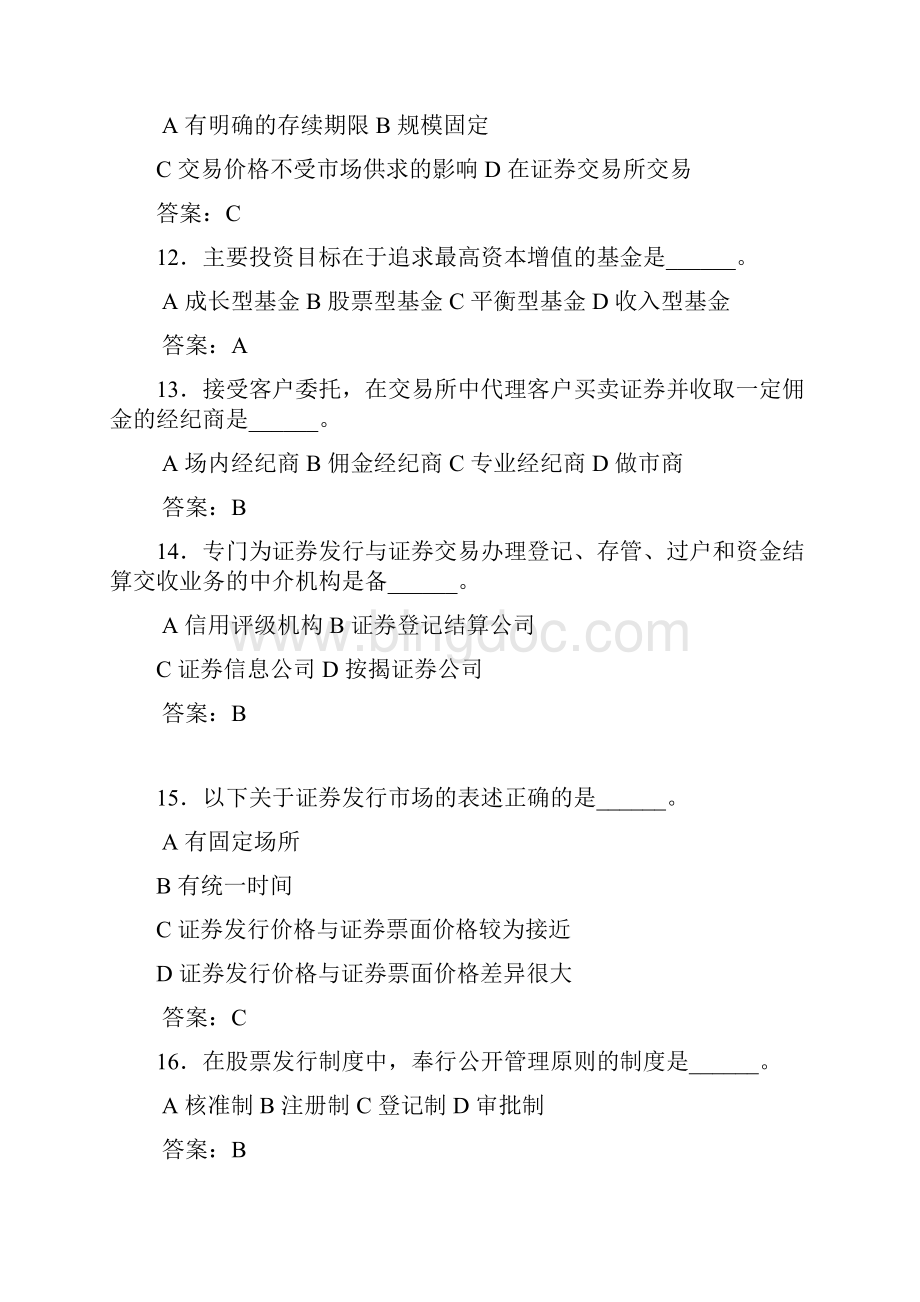 Axfjdt浙师大《证券投资学》期末考试题库郭福华.docx_第3页