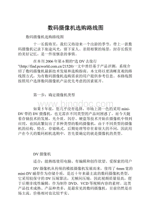 数码摄像机选购路线图.docx