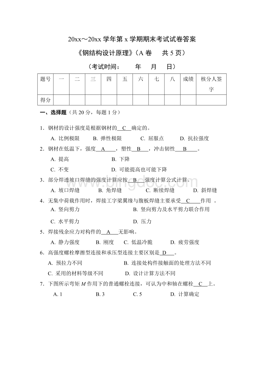 钢结构试卷及答案天津大学.doc