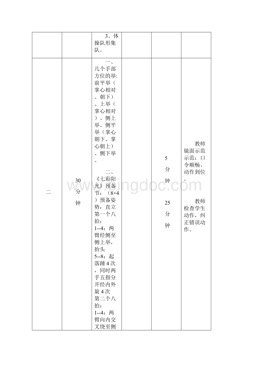 七彩阳光的详细教案.docx_第2页