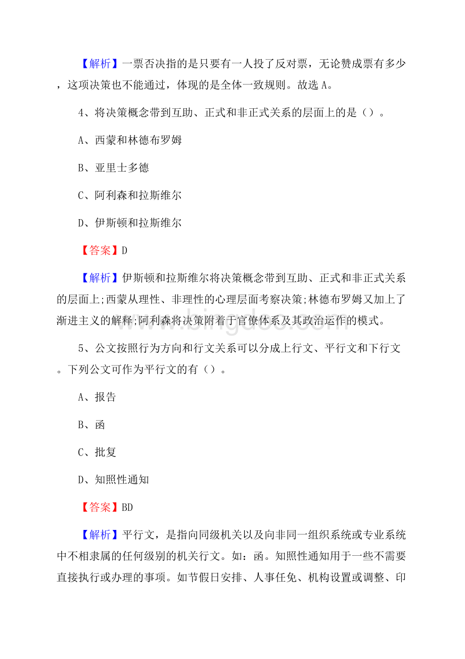 全南县电信公司招聘《行政能力测试》试题.docx_第3页