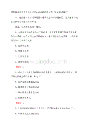 四川省宜宾市宜宾县上半年农业系统招聘试题《农业技术推广》Word文件下载.docx