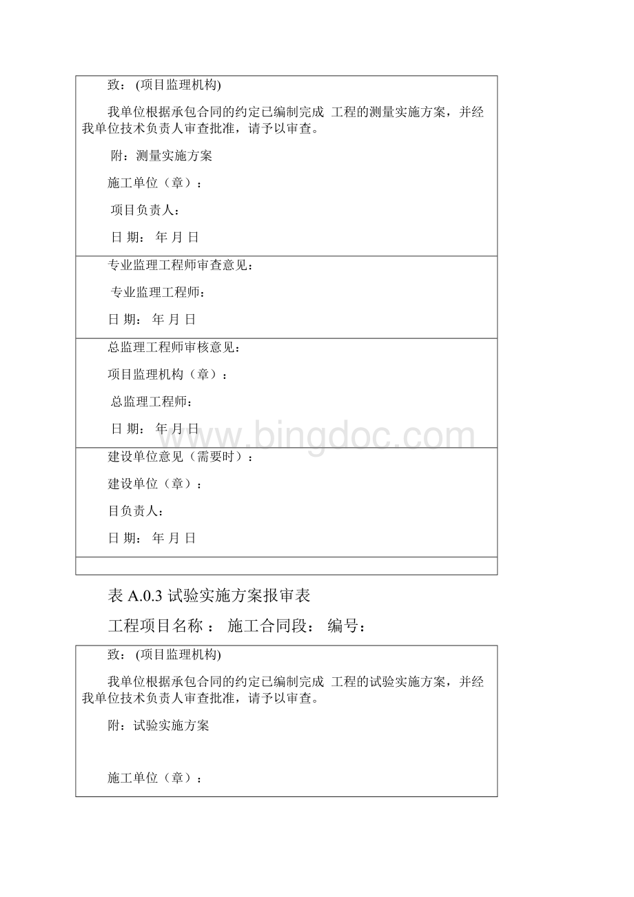 铁路项目资料管理系统规程表格TB10443Word格式文档下载.docx_第3页