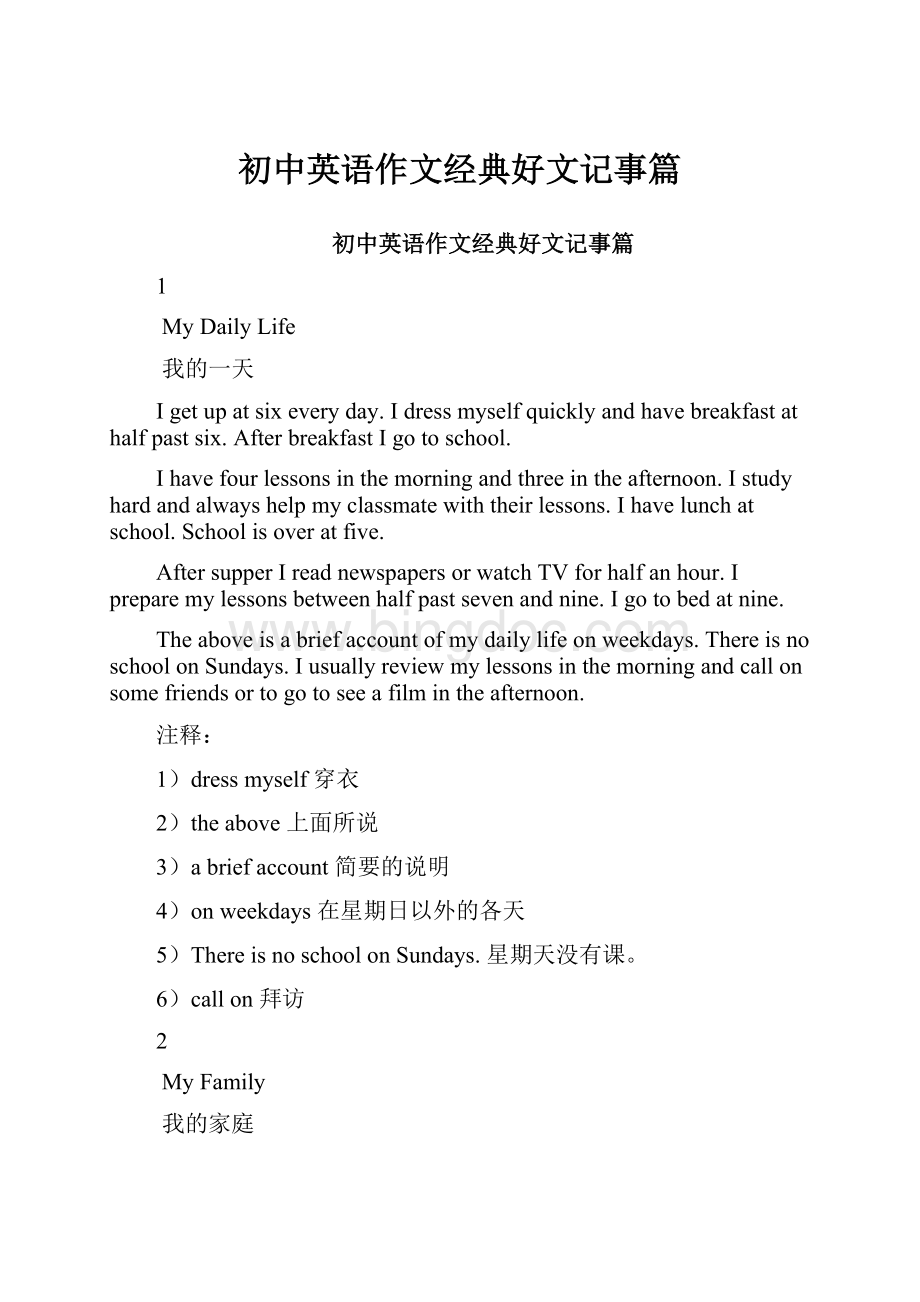 初中英语作文经典好文记事篇.docx_第1页