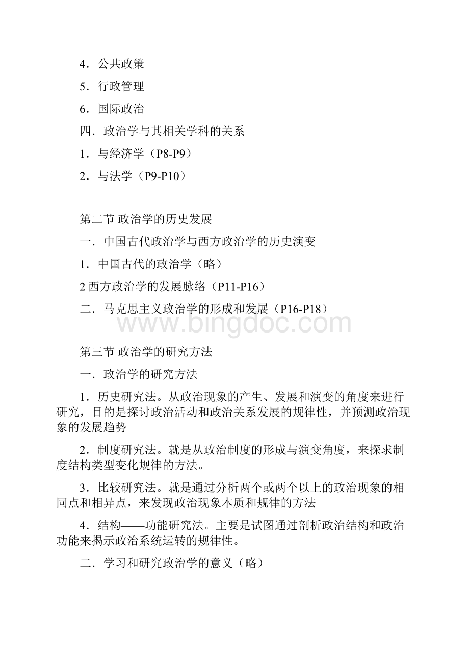 王惠岩政治学原理笔记文档格式.docx_第2页