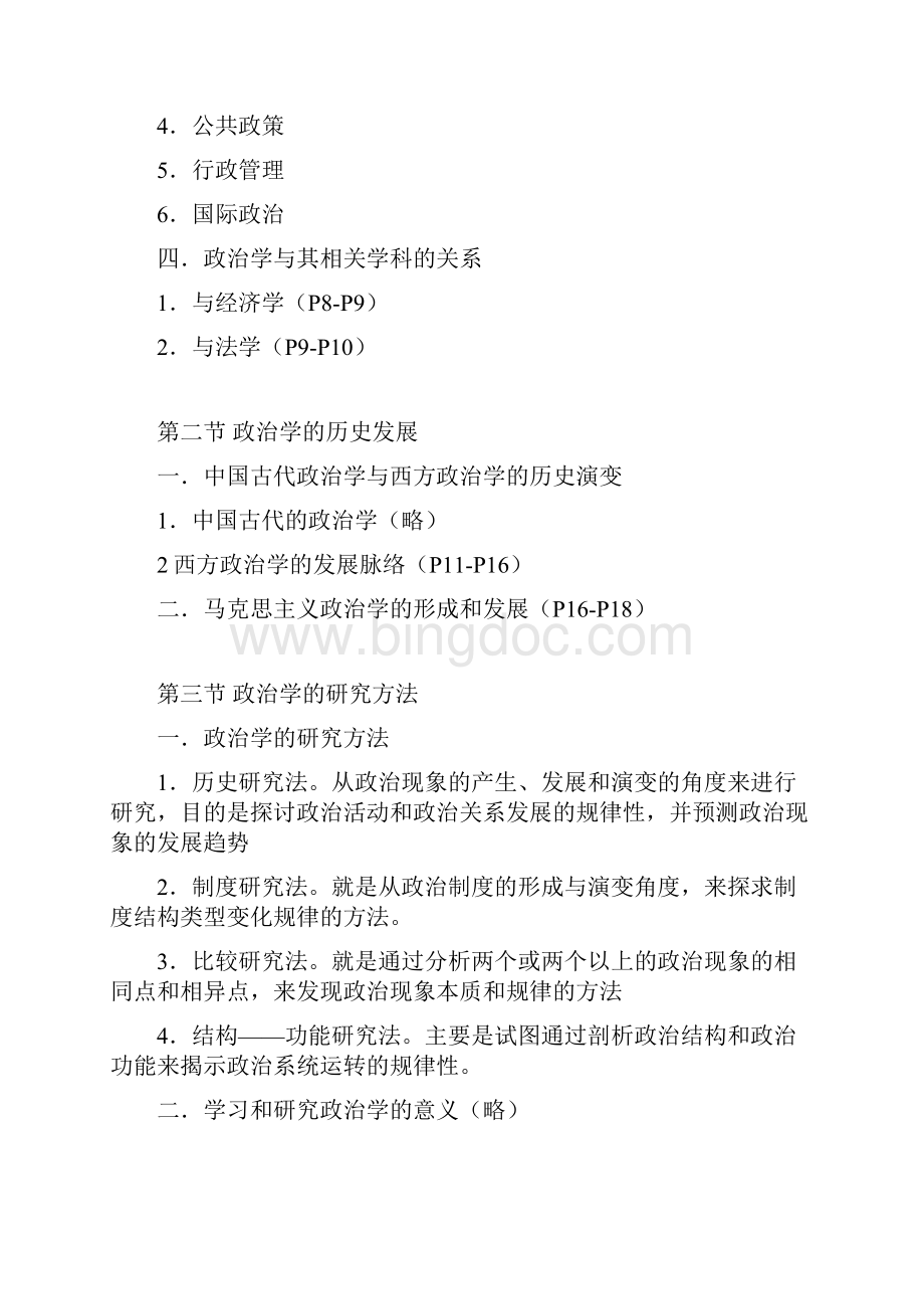 王惠岩政治学原理笔记.docx_第2页