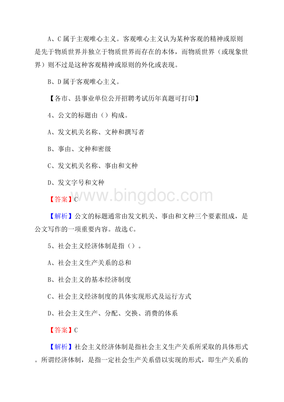 下半年陕西省延安市志丹县事业单位招聘考试真题及答案.docx_第3页