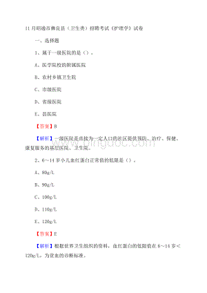 昭通市彝良县(卫生类)招聘考试《护理学》试卷Word文档格式.docx