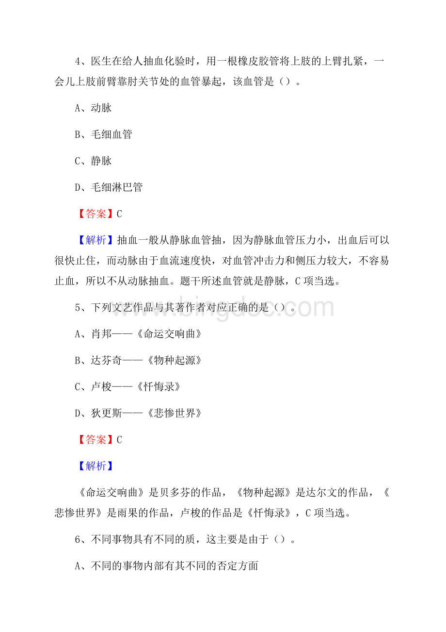 永平县电力公司招聘《行政能力测试》试题及解析.docx_第3页