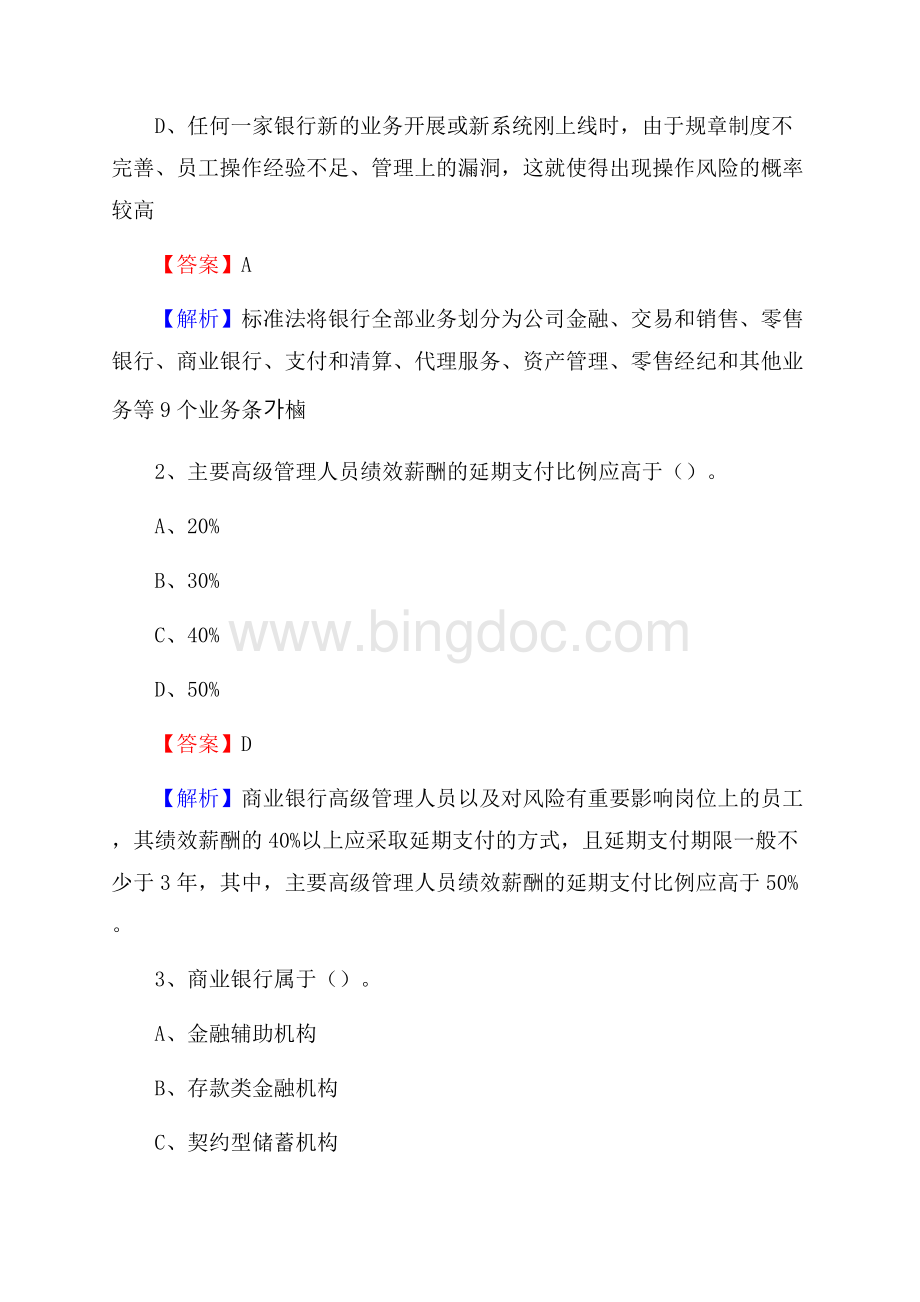 河北省邯郸市肥乡区邮政储蓄银行招聘试题及答案.docx_第2页