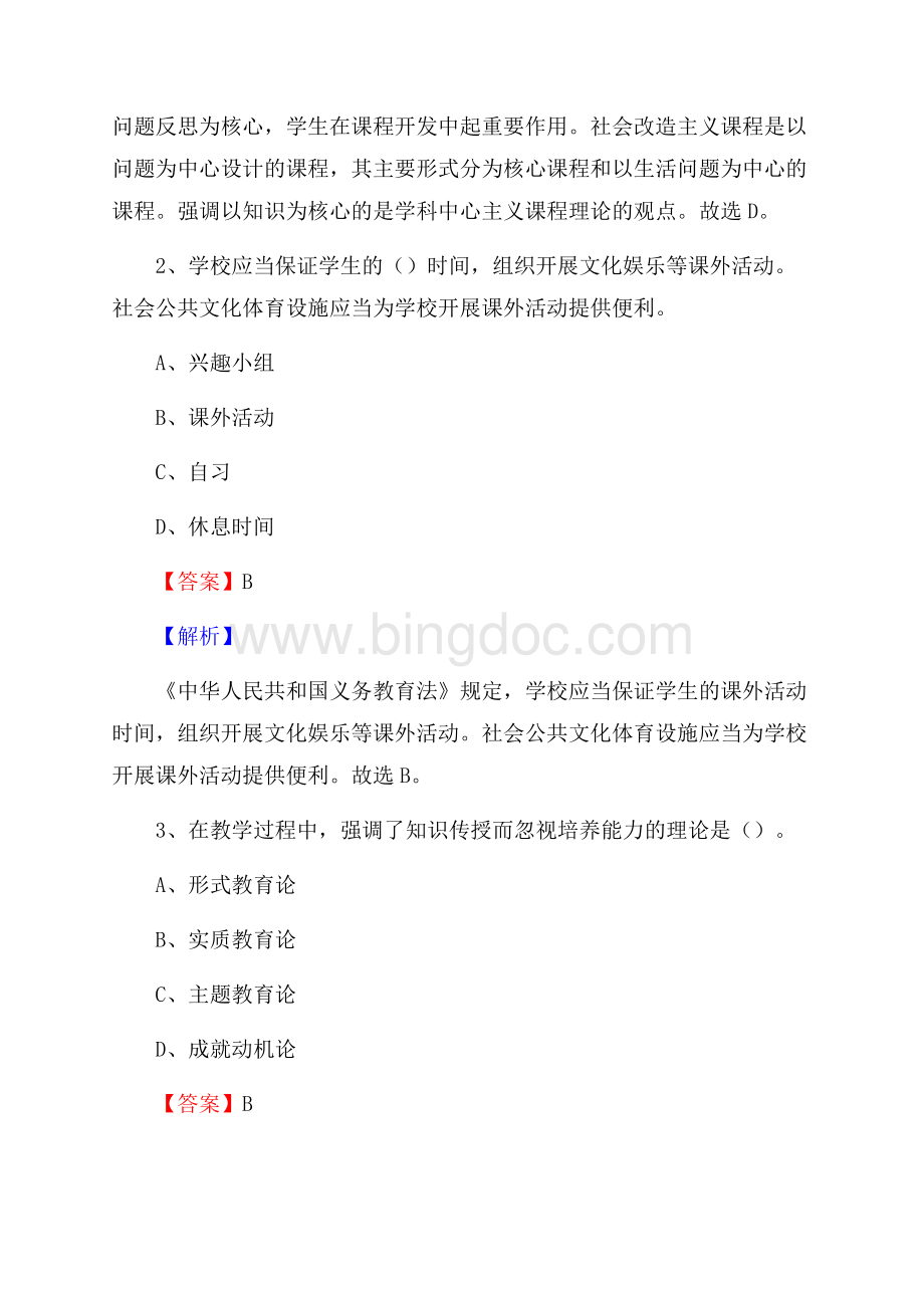 宿豫职业高级中学教师招聘试题及答案.docx_第2页