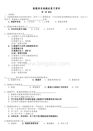 数据库系统概论复习资料-试题及答案.pdf