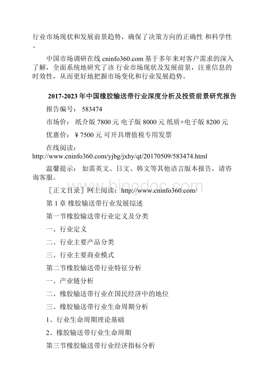 中国橡胶输送带行业分析报告.docx_第2页