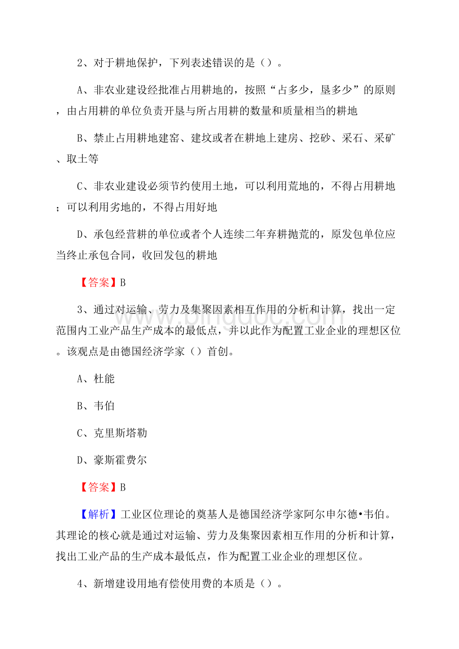 云溪区自然资源系统招聘《专业基础知识》试题及答案Word文档格式.docx_第2页