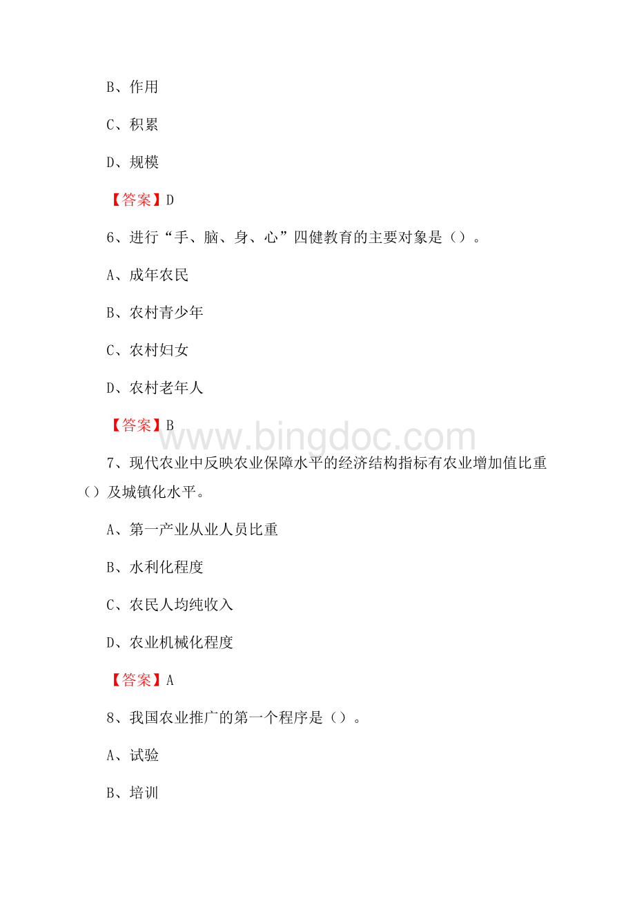 下半年槐荫区农业系统事业单位考试《农业技术推广》试题汇编文档格式.docx_第3页