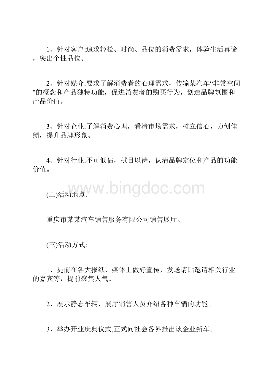 新车发布会策划书.docx_第3页