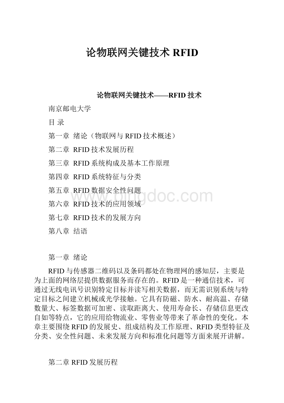 论物联网关键技术RFIDWord文档格式.docx_第1页