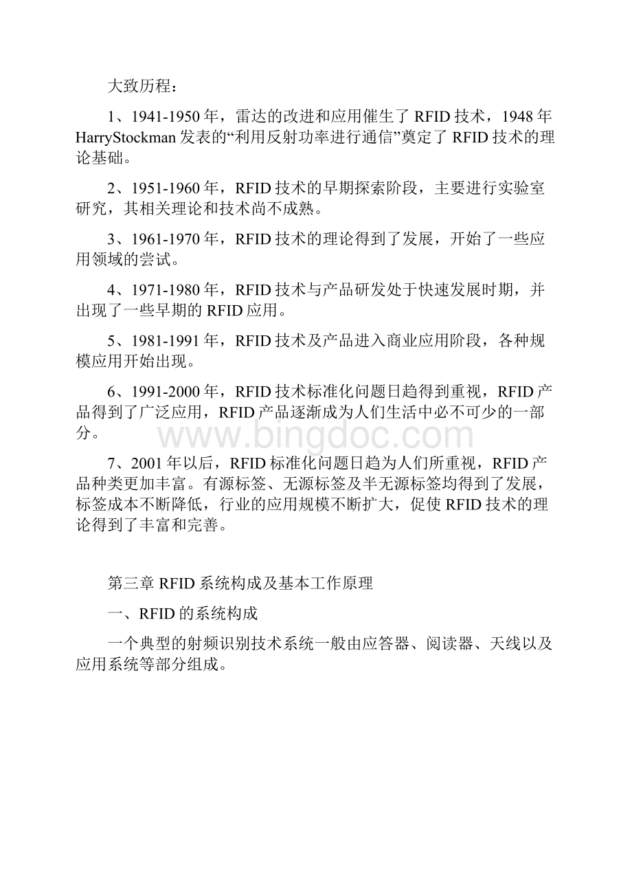 论物联网关键技术RFIDWord文档格式.docx_第2页