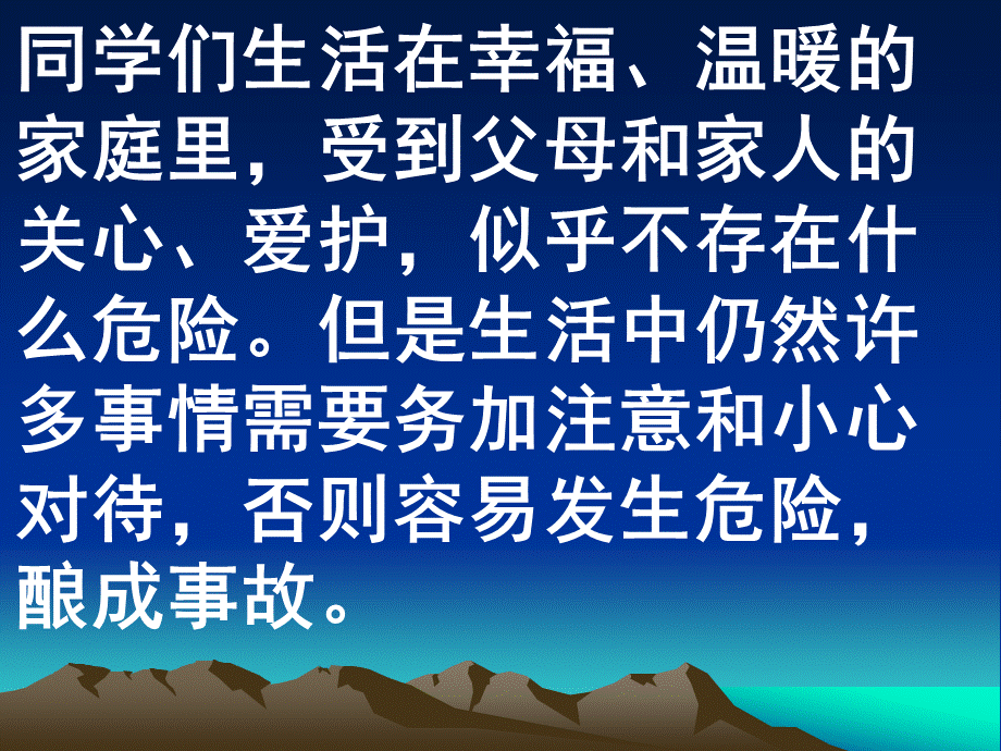 冬季防火.防电.防煤气中毒、防盗.防骗主题班会.ppt_第2页