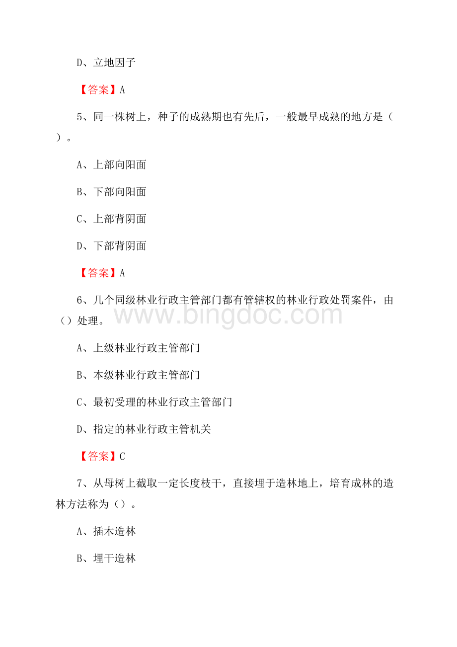 宝丰县事业单位考试《林业基础知识》试题及答案.docx_第3页