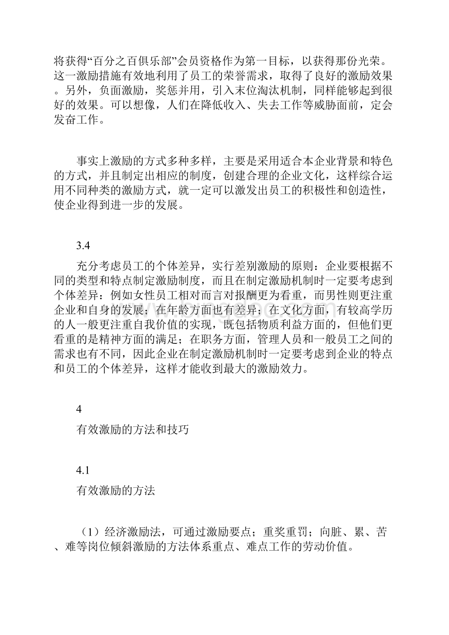 企业员工福利方案计划方案doc.docx_第3页