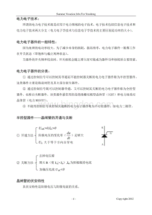 电力电子技术复习资料(修正).pdf