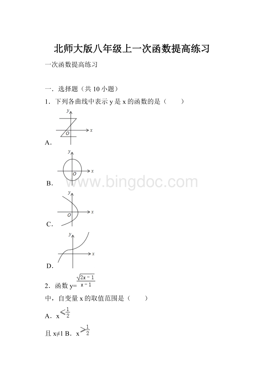 北师大版八年级上一次函数提高练习Word文档格式.docx_第1页