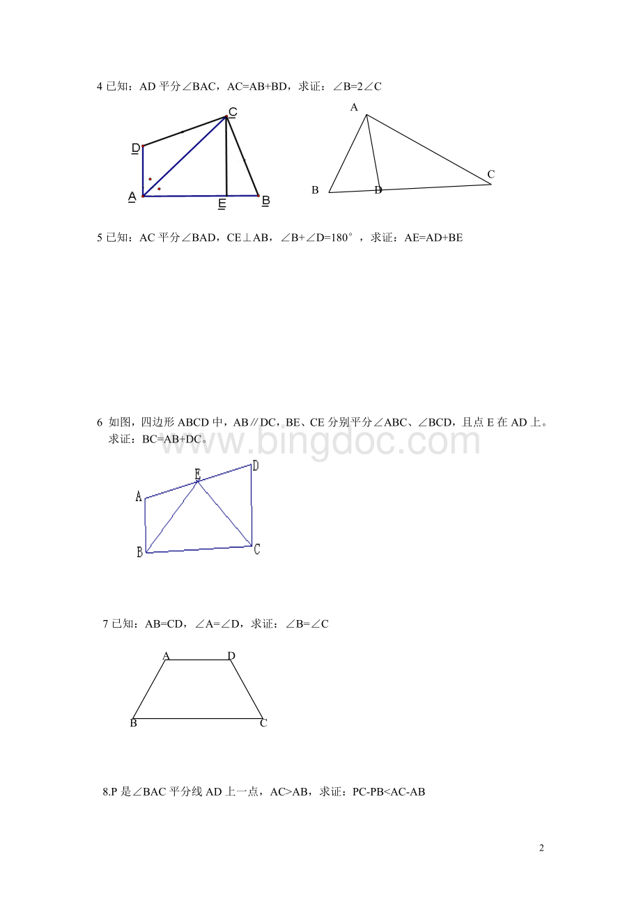 中考全等三角形经典培优题教师版.doc_第2页