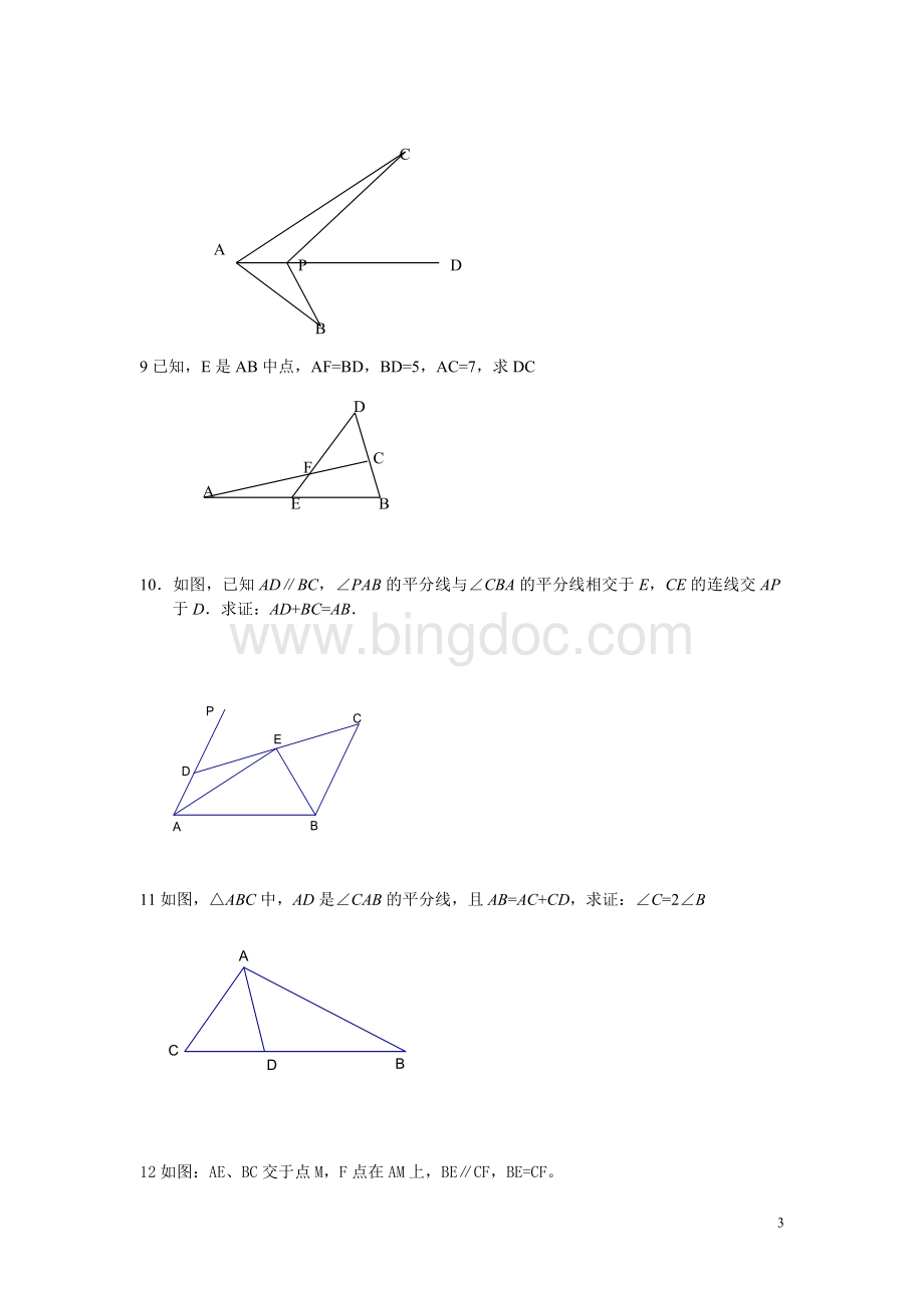 中考全等三角形经典培优题教师版.doc_第3页