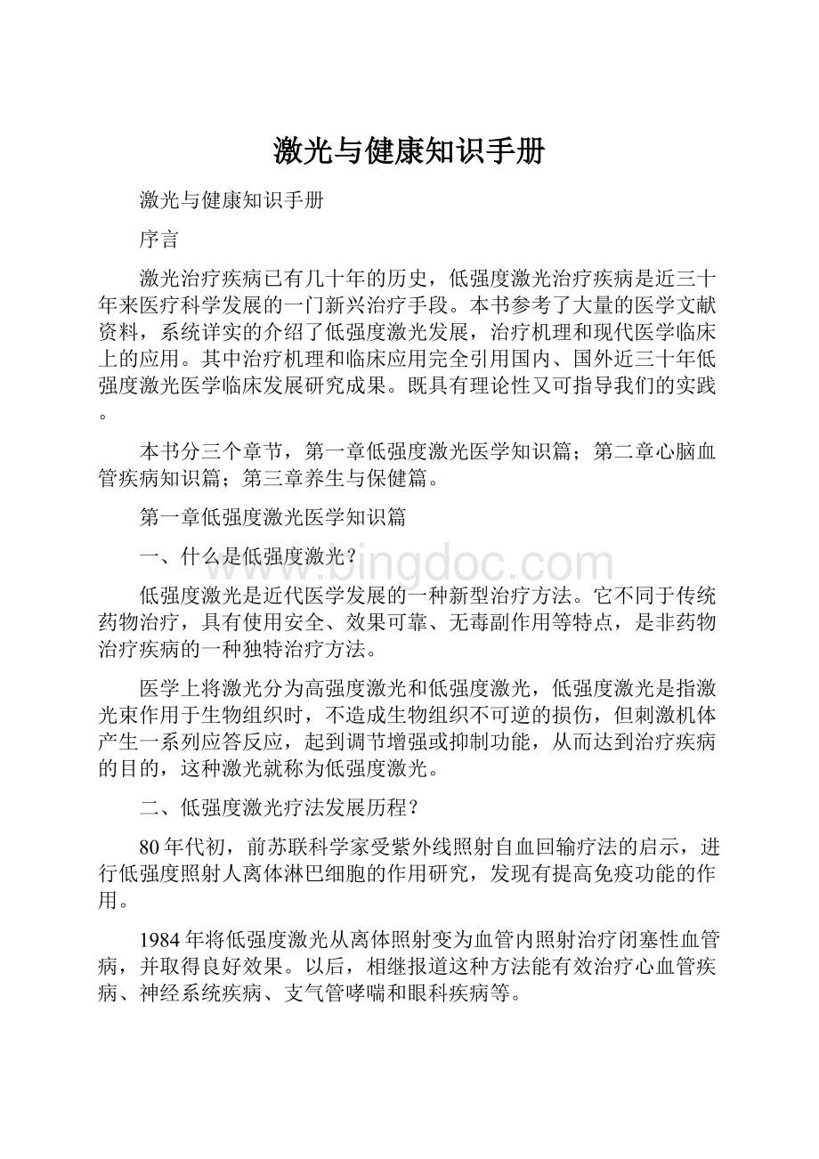 激光与健康知识手册文档格式.docx_第1页