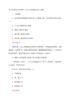 东平县事业单位招聘《土木工程基础知识》试题.docx