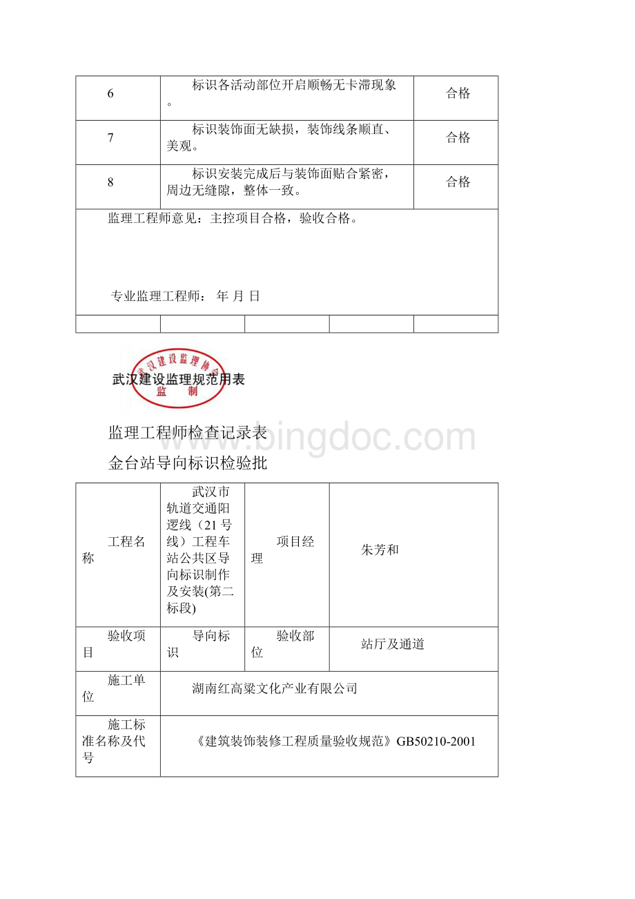 监理工程师检查记录表完整Word文件下载.docx_第2页