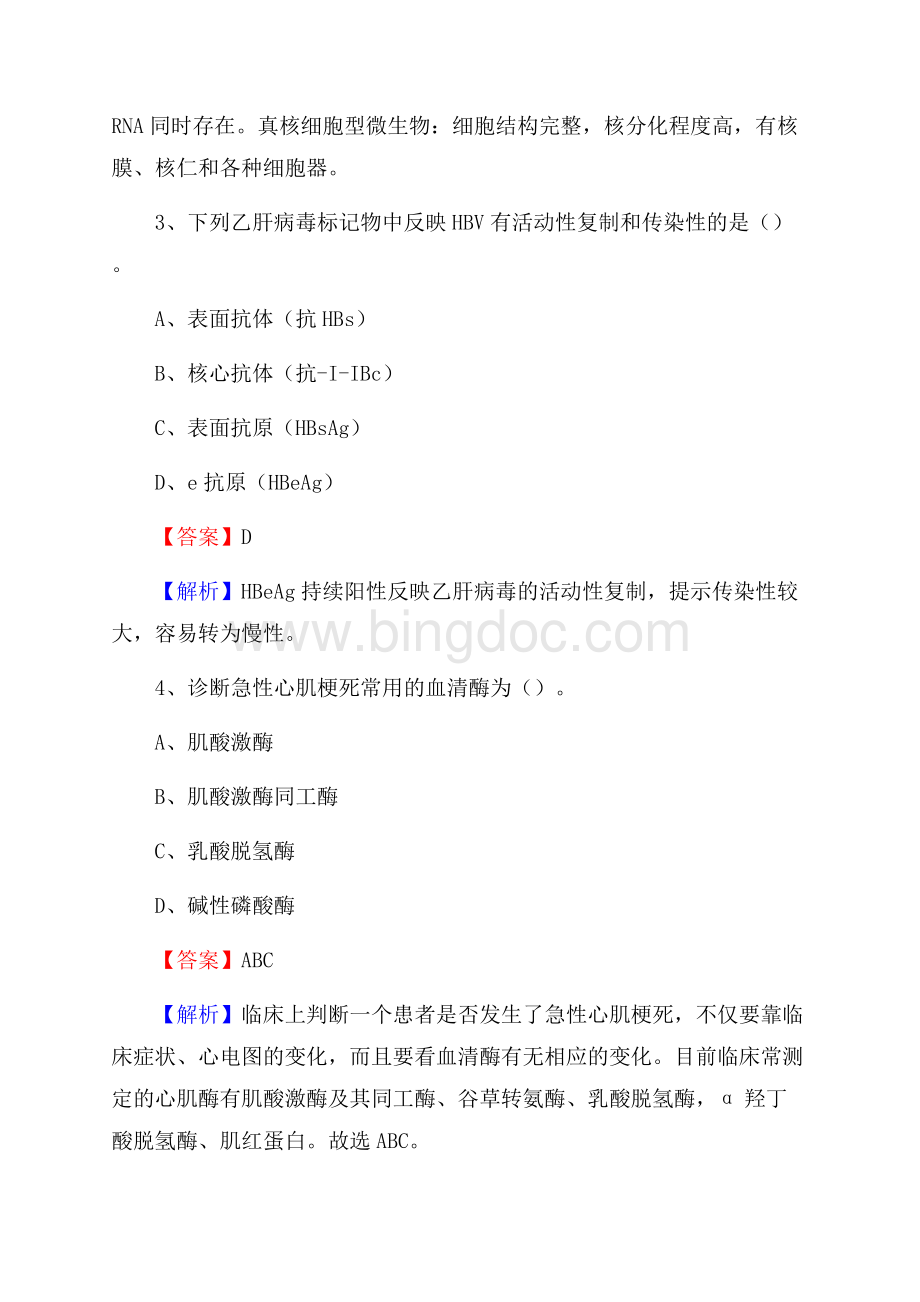 三门峡市陕州区卫生系统进城考试试题Word格式文档下载.docx_第2页