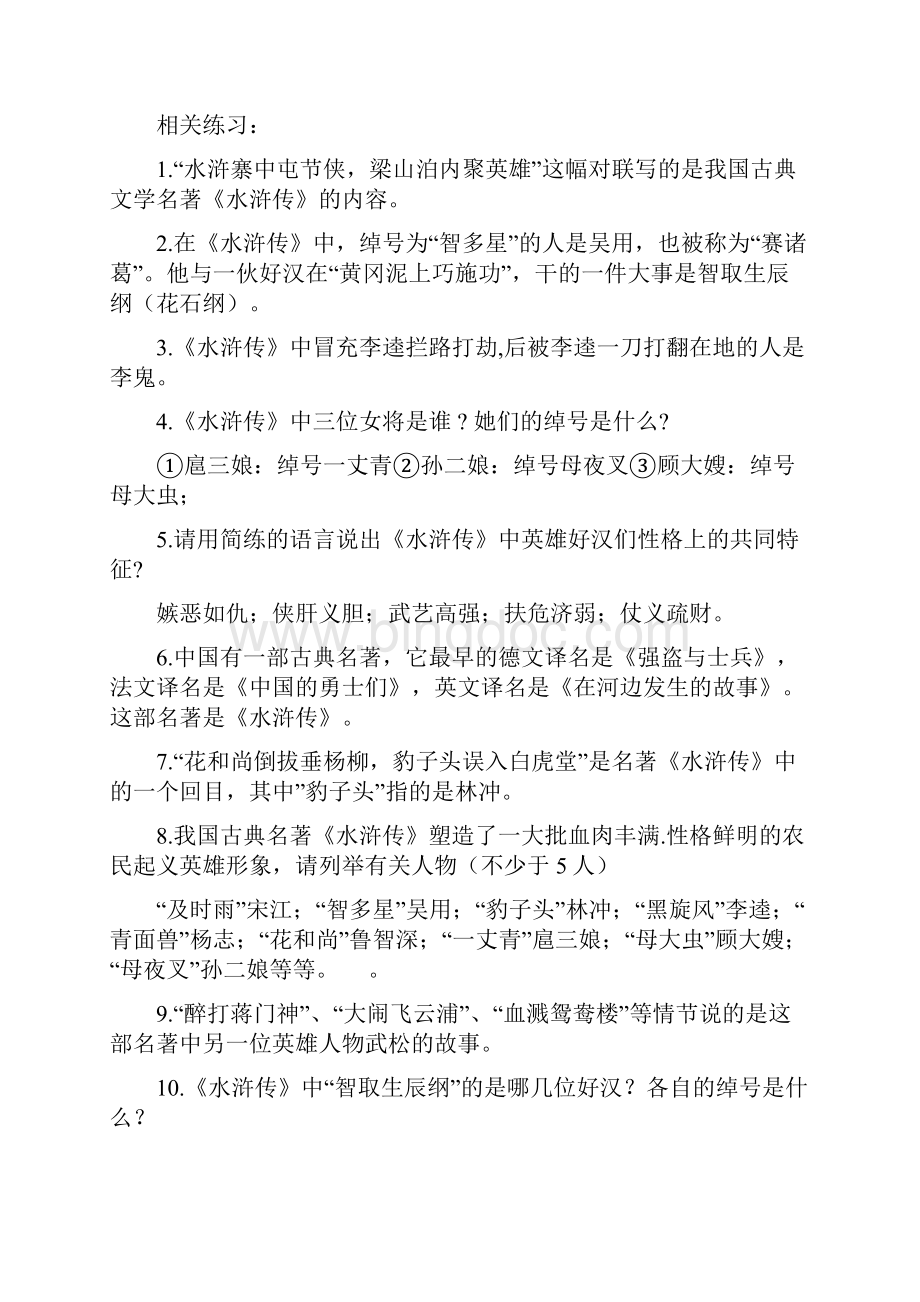 中考语文总复习名著阅读讲义.docx_第2页