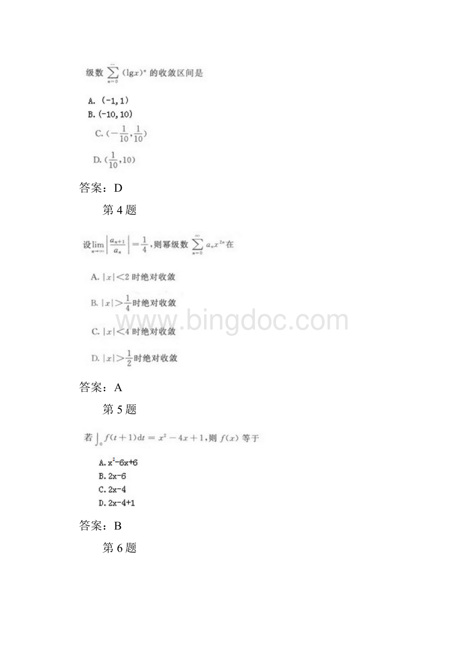 成人高考专升本《高等数学一》模拟试题Word下载.docx_第2页