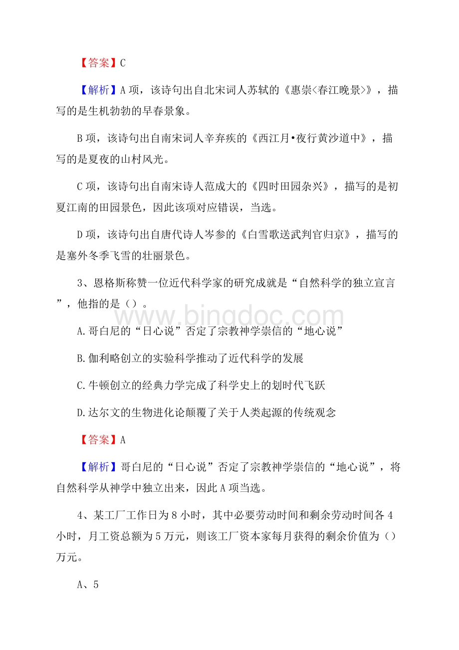 锦江区便民服务中心招聘考试及答案.docx_第2页