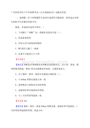 广东科技学院下半年招聘考试《公共基础知识》试题及答案.docx